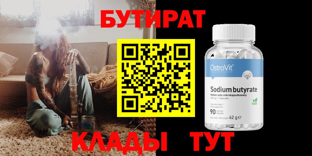 БУТИРАТ 1.4BDO Якутск
