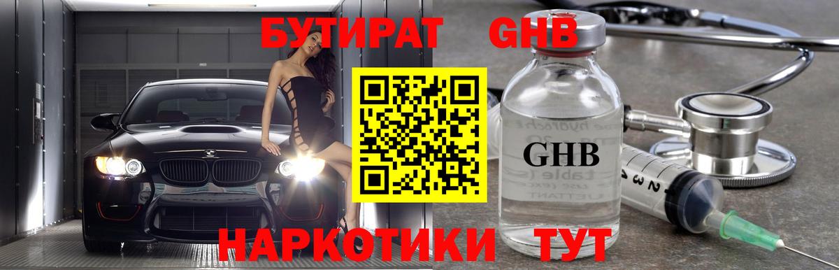 Бутират  Вход с VPN  Якутск  БУТИРАТ жидкий экстази 