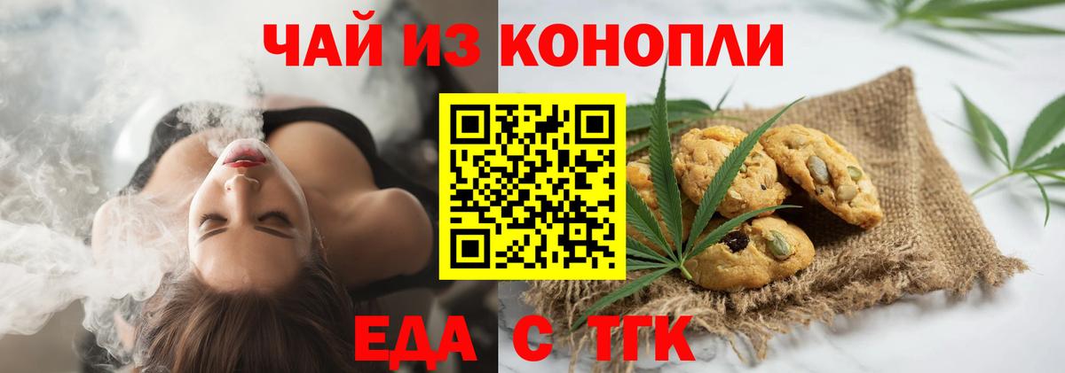 Якутск  Еда ТГК марихуана  Вход с VPN 