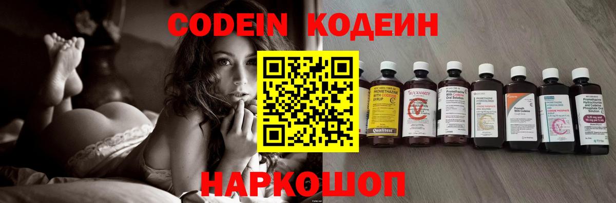 Кодеин напиток Lean (лин) Якутск