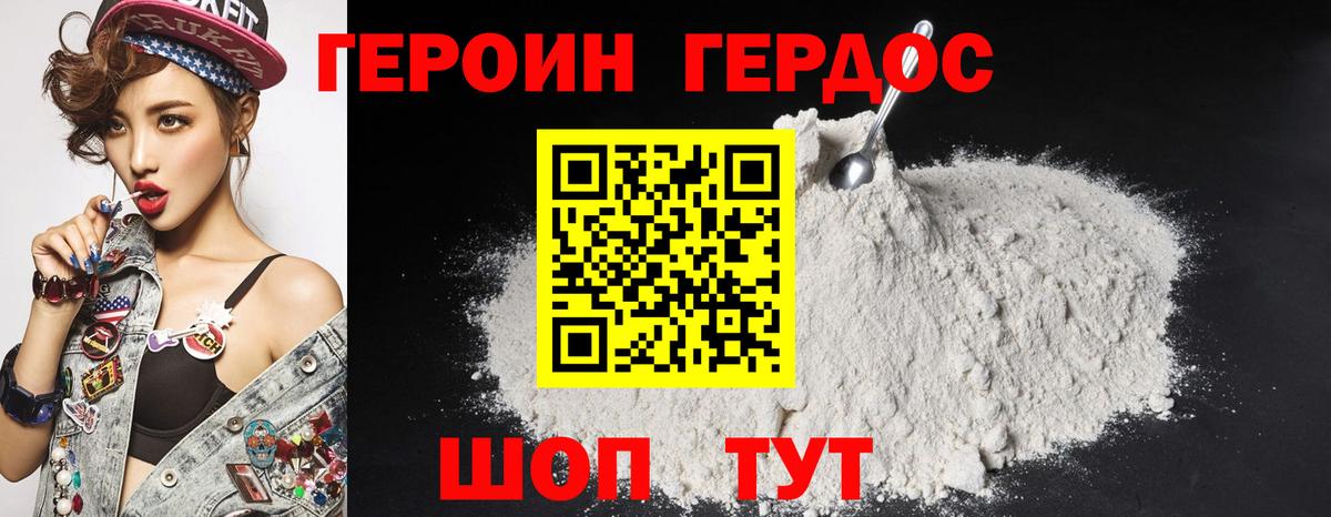 Героин хмурый Якутск