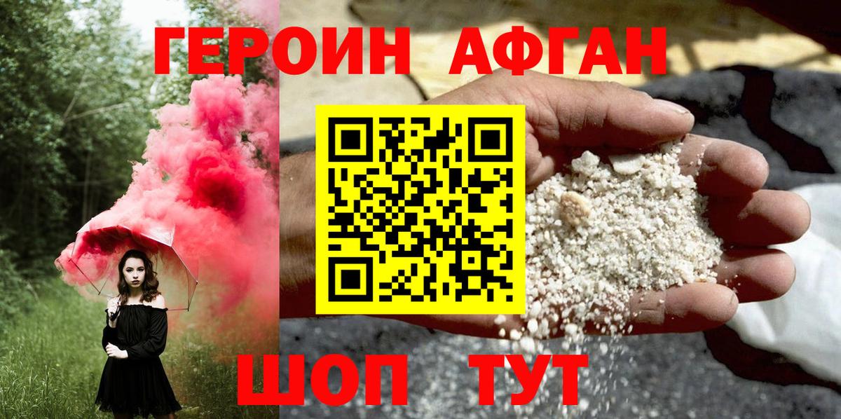 ГЕРОИН хмурый  Вход с VPN  Якутск 