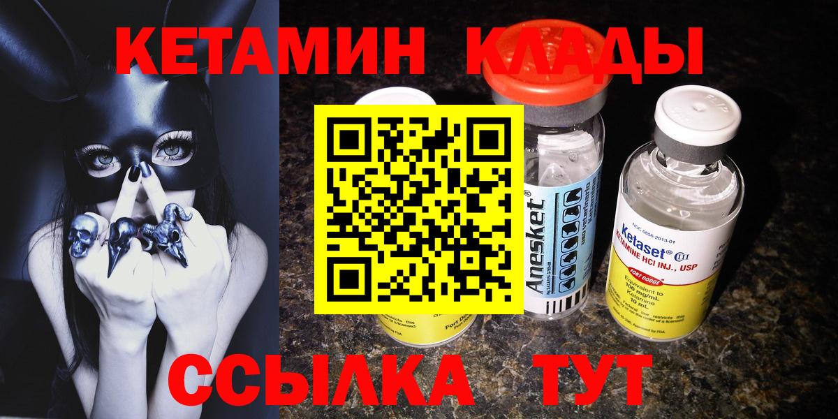 Якутск  КЕТАМИН ketamine  Вход с VPN 