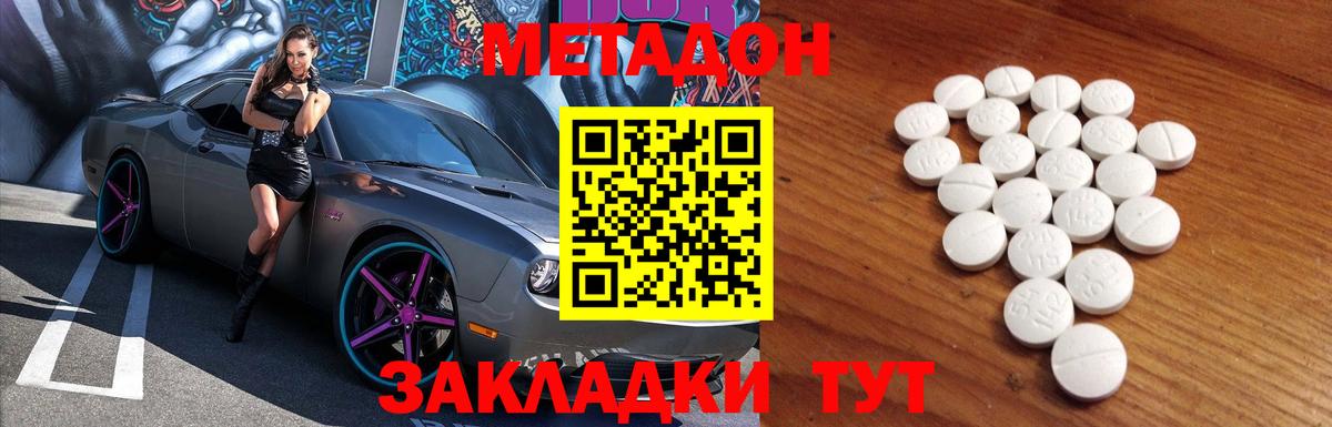 МЕТАДОН мёд Якутск