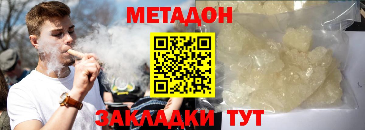 Якутск  МЕТАДОН methadone  Вход с VPN  Метадон methadone 